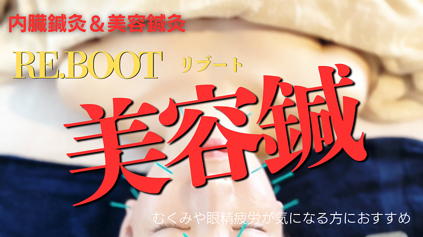 美容鍼